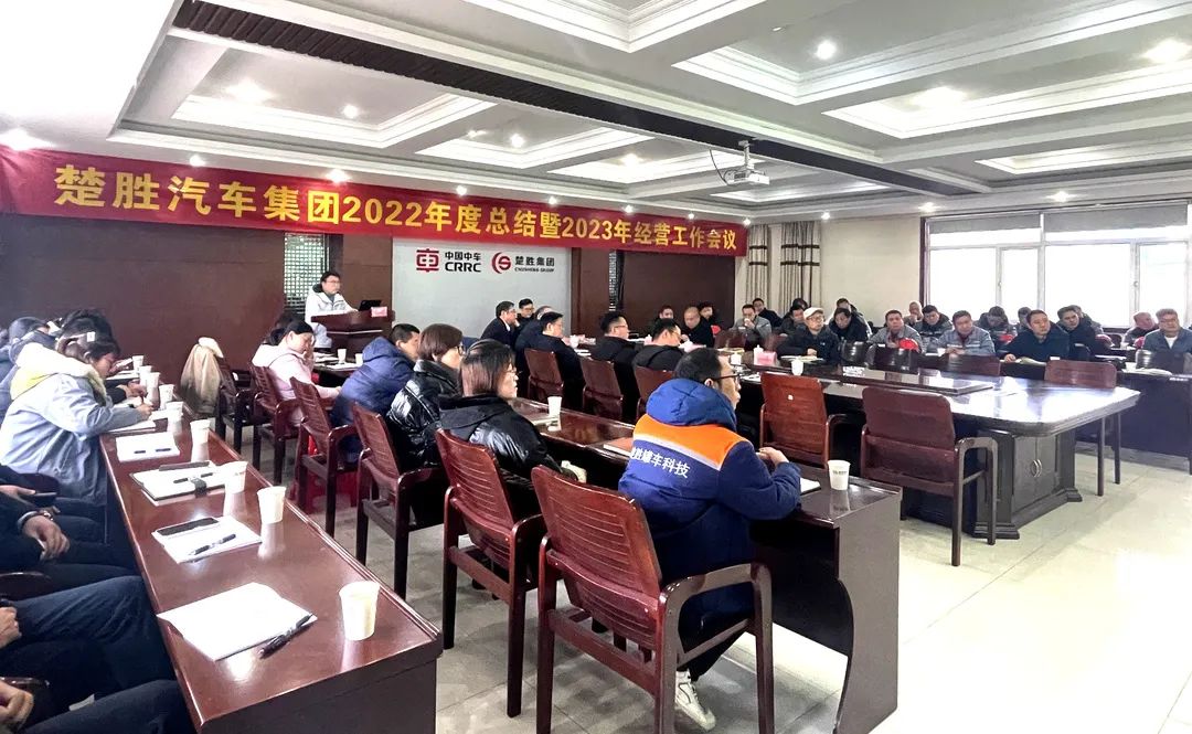 起跑即是沖刺，開局就是決戰(zhàn)！楚勝汽車集團(tuán)隆重召開2022年