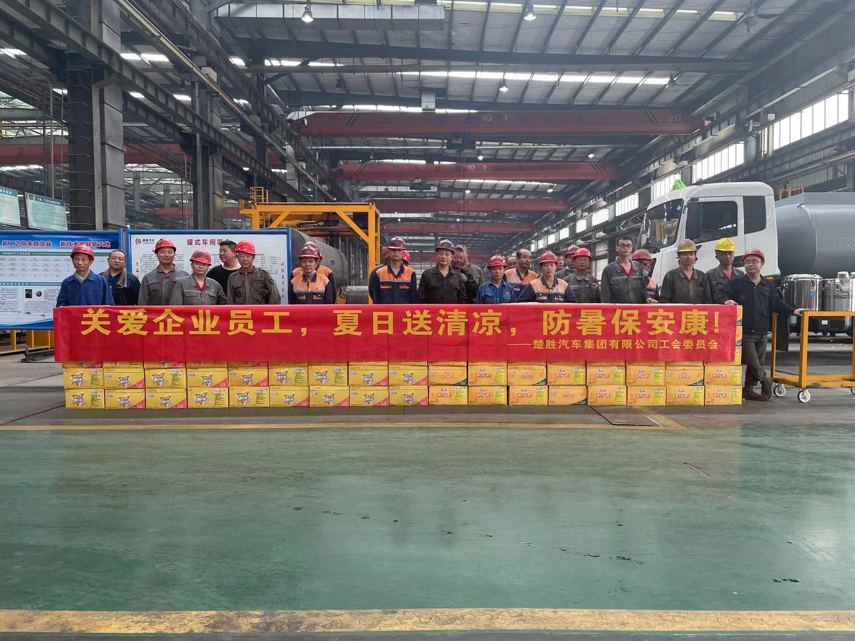 楚勝汽車集團(tuán)工會委員會組織開展了“關(guān)愛企業(yè)員工，夏日